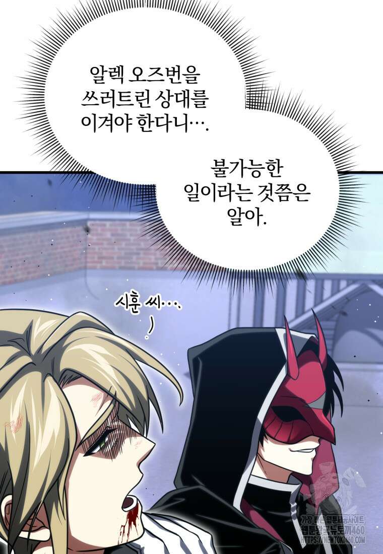 만 년 만에 귀환한 플레이어 93화 19