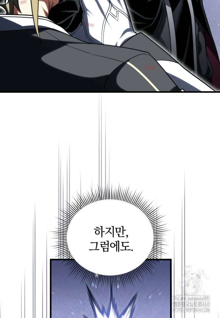 만 년 만에 귀환한 플레이어 93화 20