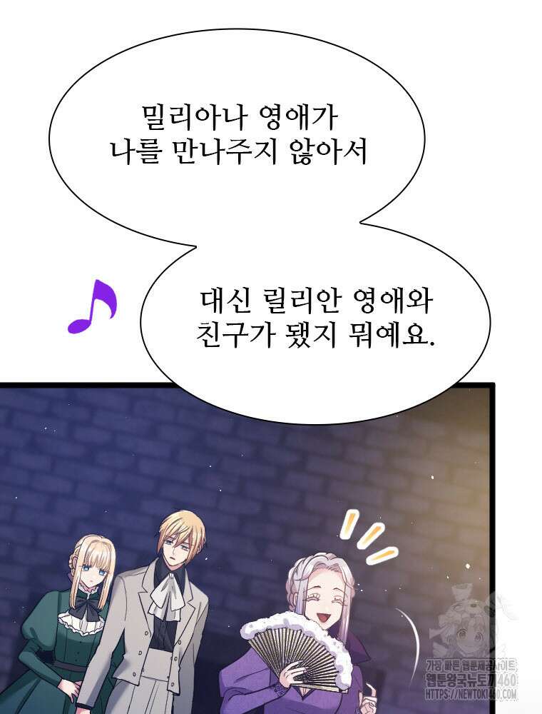 철벽의 영애 80화 5