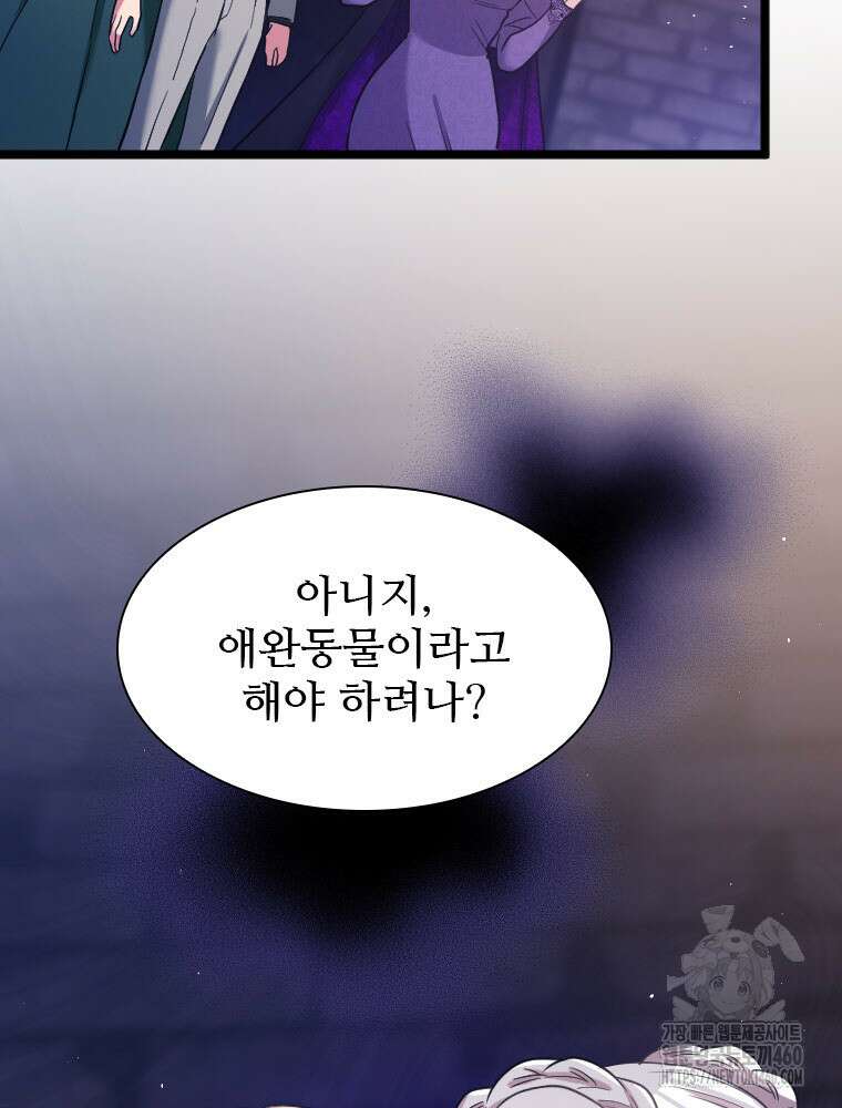 철벽의 영애 80화 6