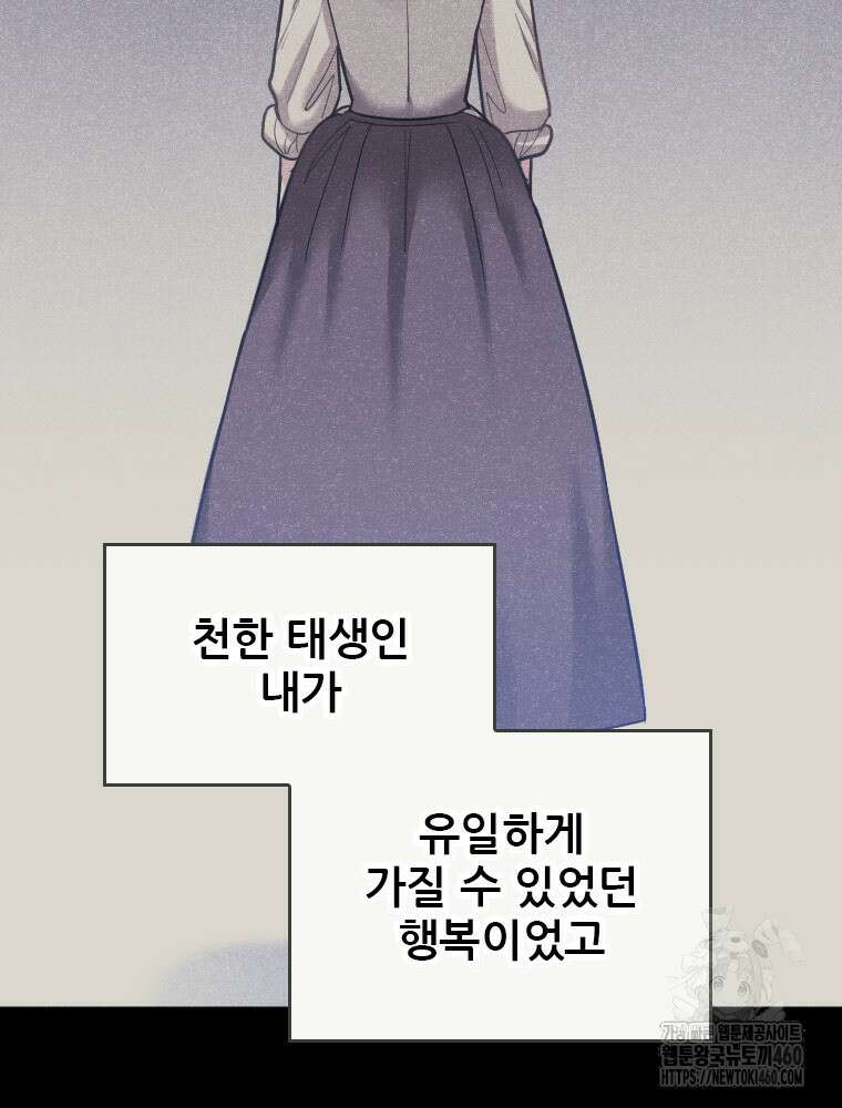 철벽의 영애 80화 14