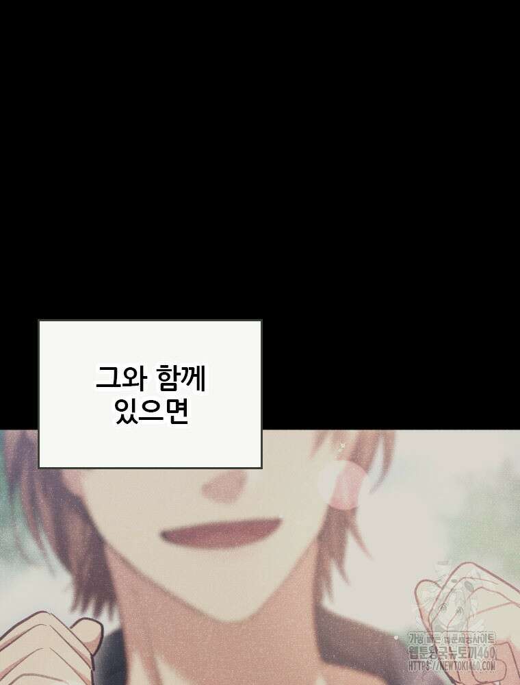 철벽의 영애 80화 15