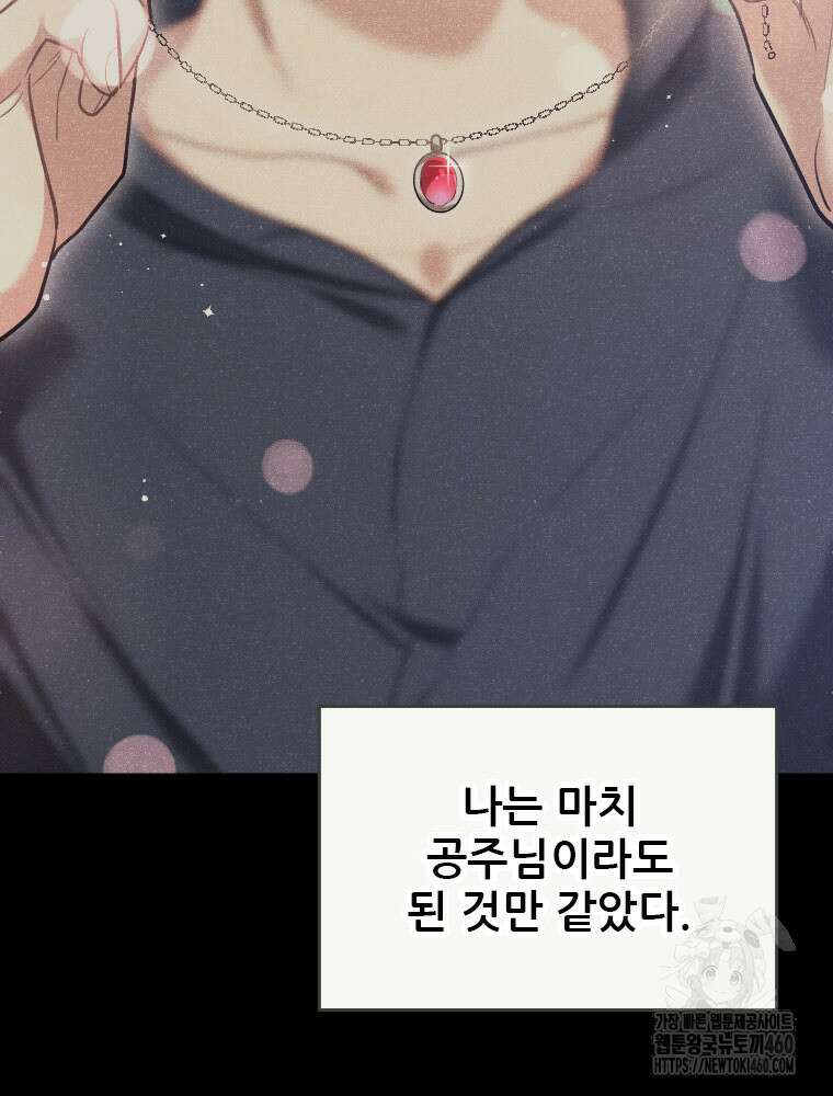 철벽의 영애 80화 16