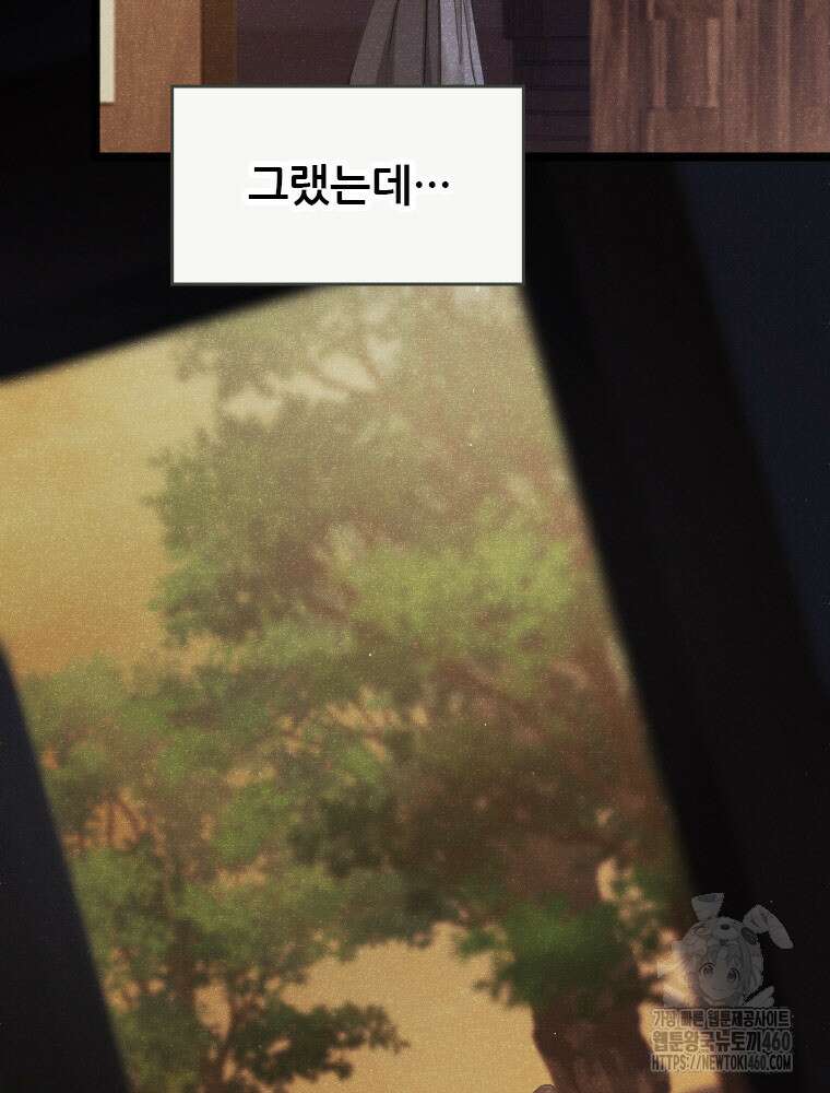 철벽의 영애 80화 18
