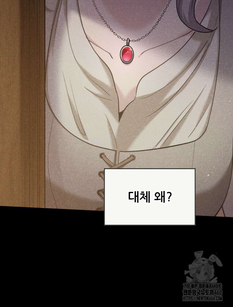 철벽의 영애 80화 20
