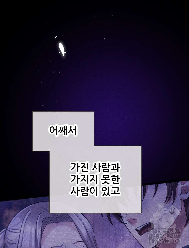 철벽의 영애 80화 21