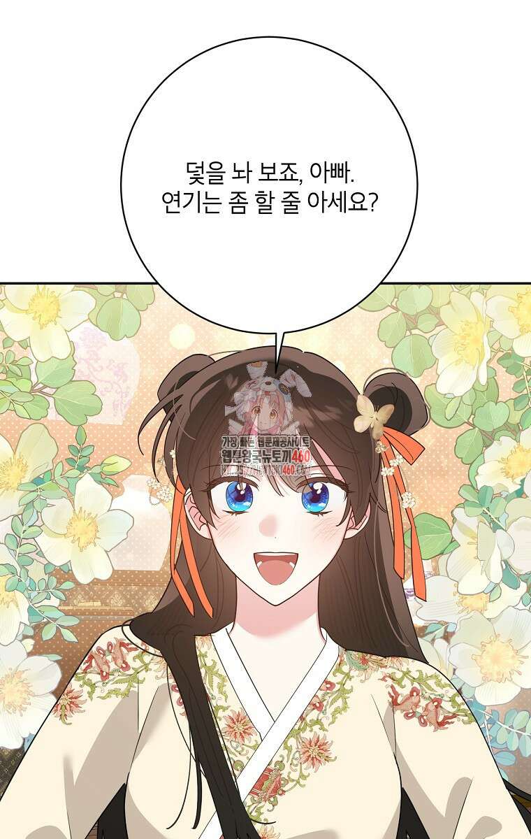 무협지 최고 악당의 귀한 딸입니다 127화 1