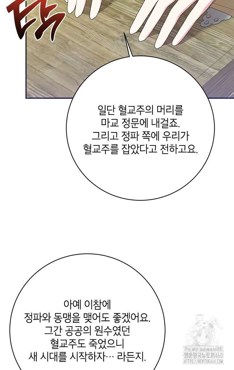 무협지 최고 악당의 귀한 딸입니다 127화 4