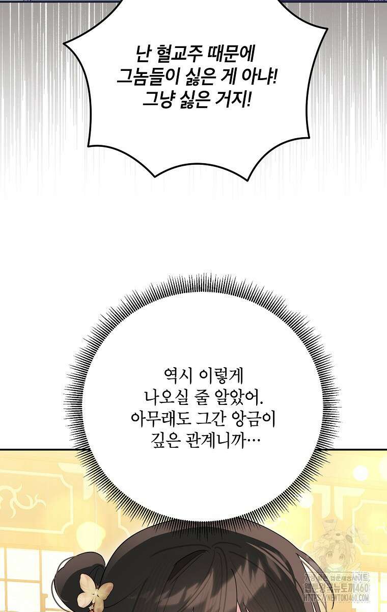 무협지 최고 악당의 귀한 딸입니다 127화 7