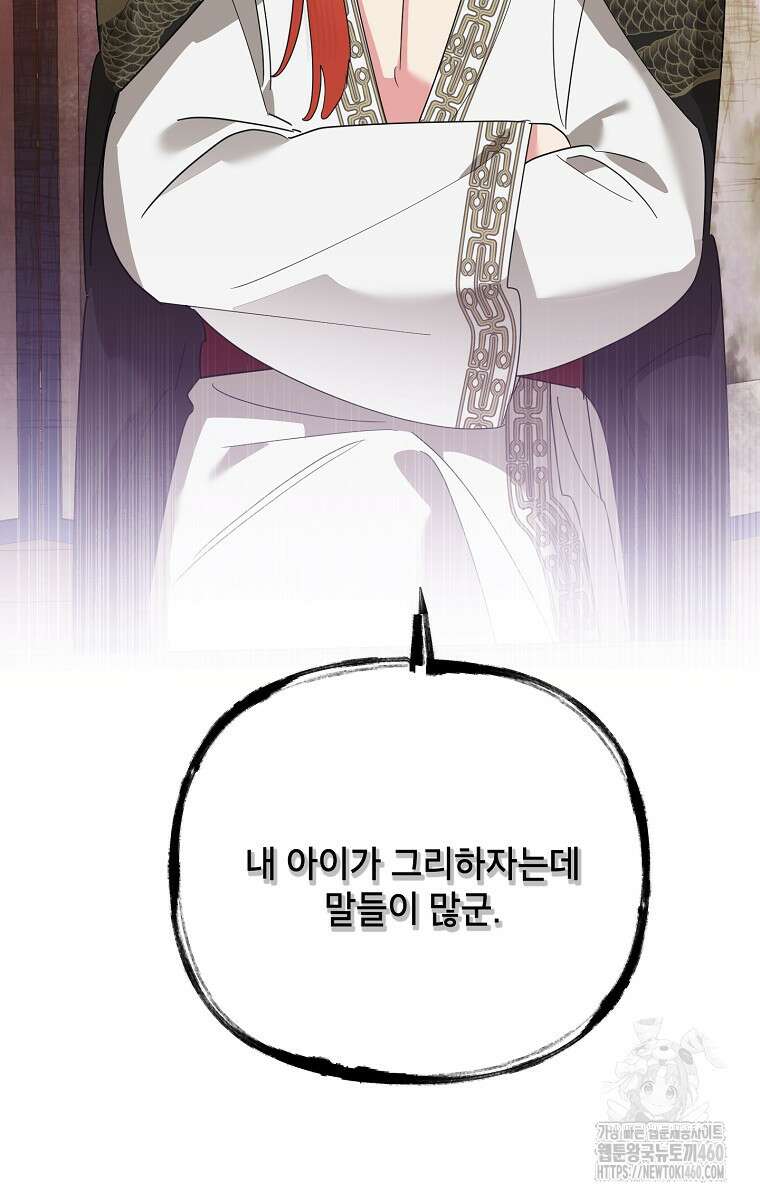 무협지 최고 악당의 귀한 딸입니다 127화 11
