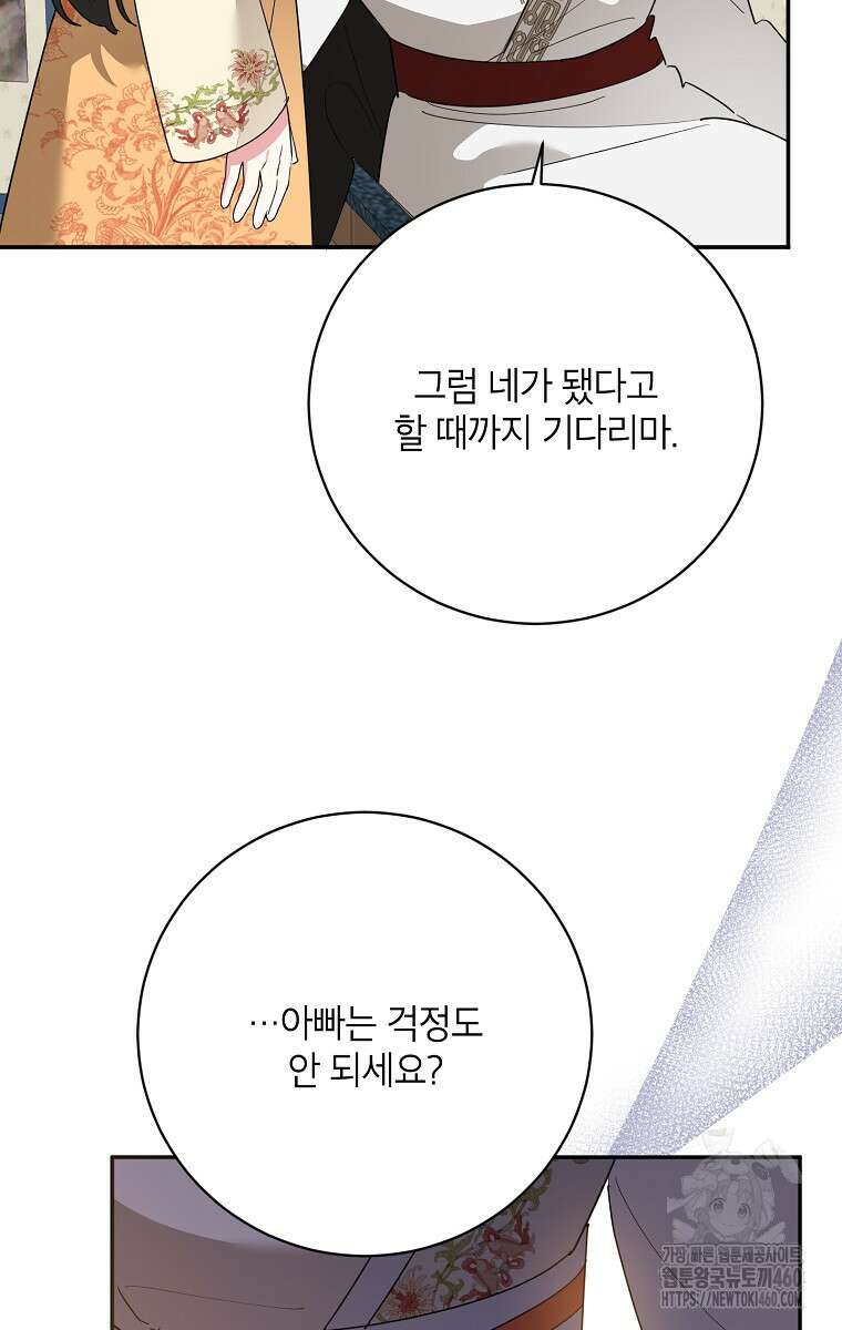 무협지 최고 악당의 귀한 딸입니다 127화 14