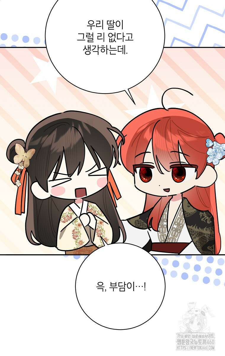 무협지 최고 악당의 귀한 딸입니다 127화 17