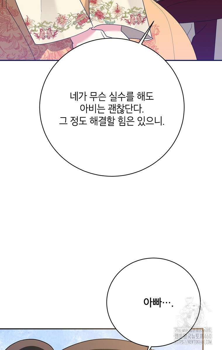무협지 최고 악당의 귀한 딸입니다 127화 20