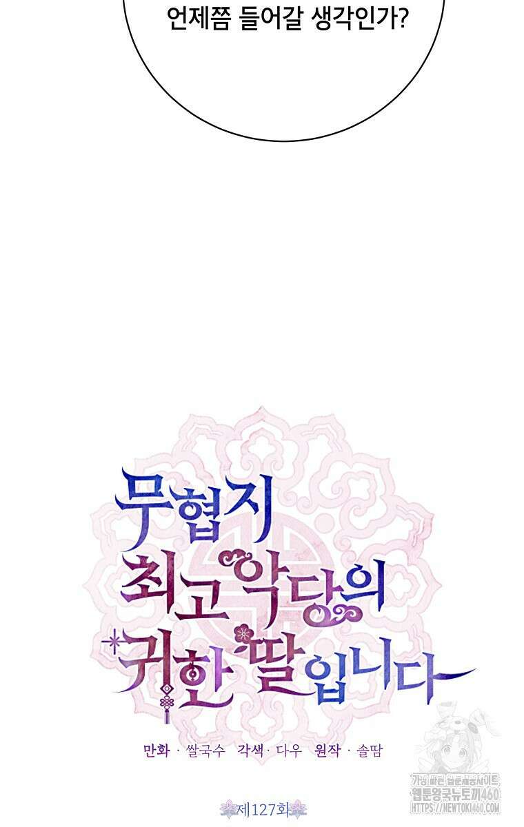무협지 최고 악당의 귀한 딸입니다 127화 28