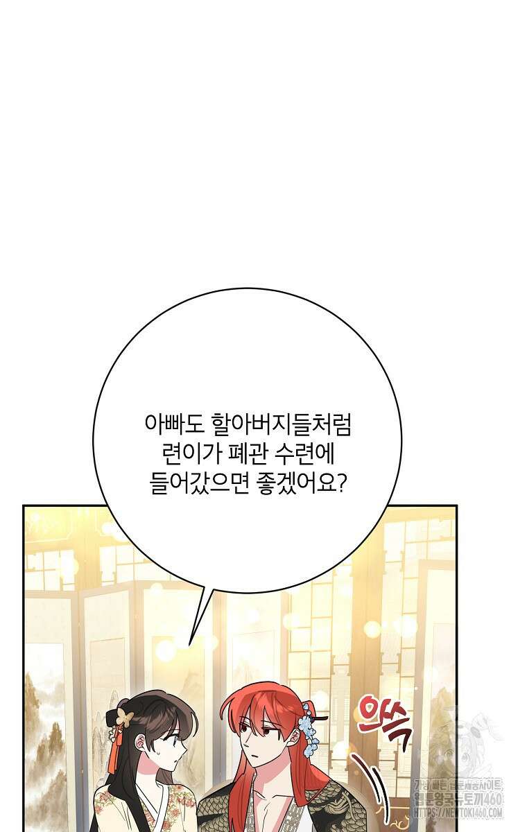 무협지 최고 악당의 귀한 딸입니다 127화 29