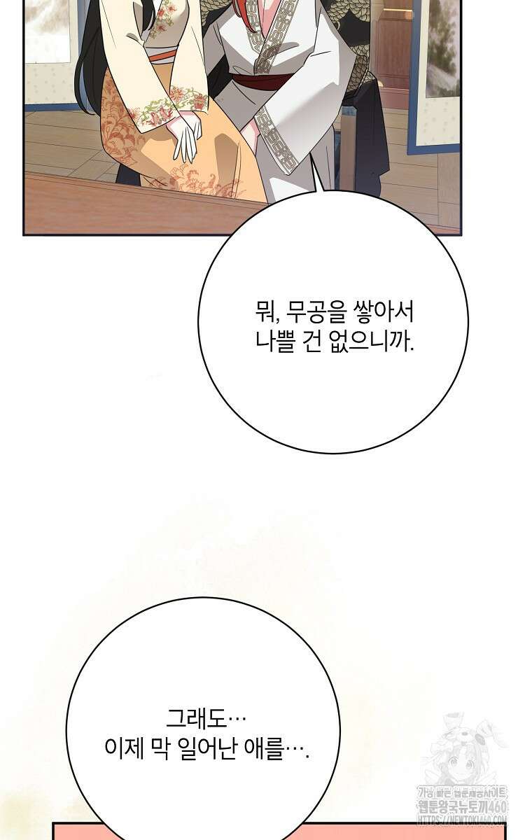 무협지 최고 악당의 귀한 딸입니다 127화 30