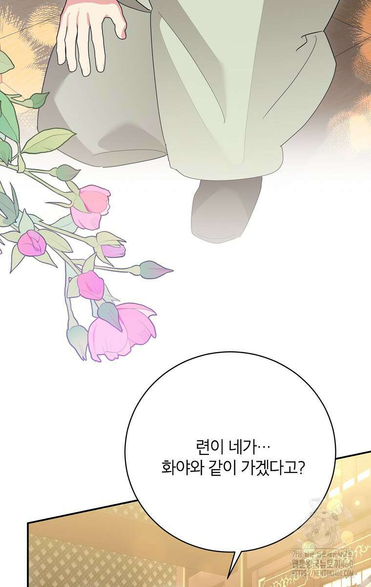 무협지 최고 악당의 귀한 딸입니다 127화 38