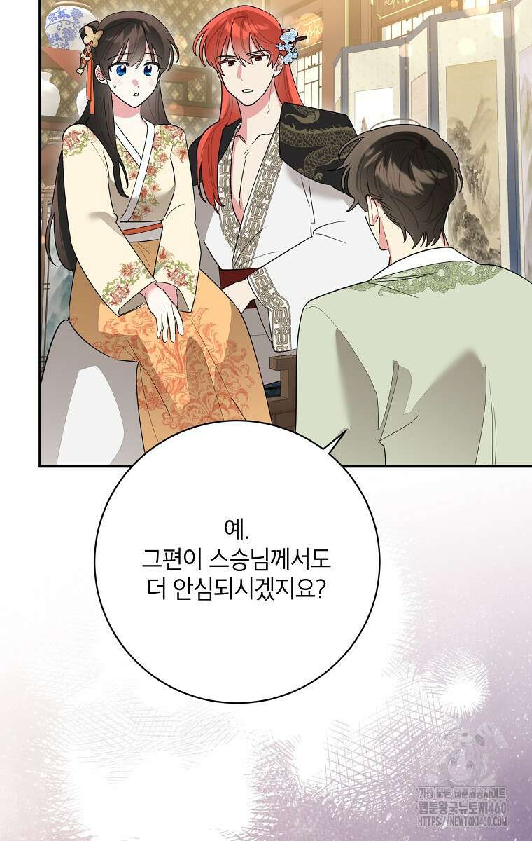 무협지 최고 악당의 귀한 딸입니다 127화 39