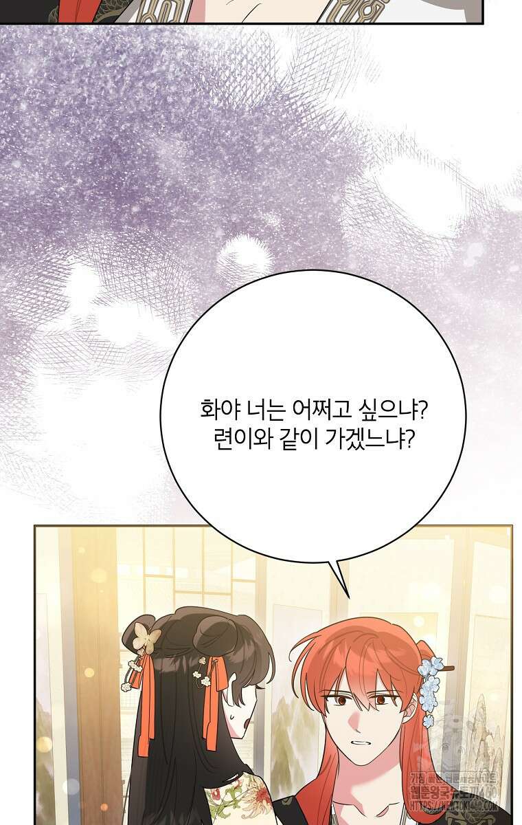 무협지 최고 악당의 귀한 딸입니다 127화 41