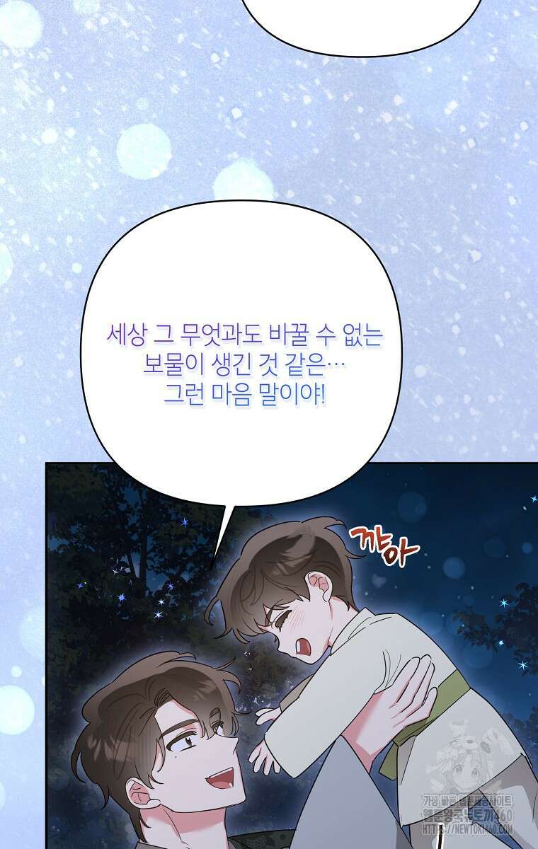 무협지 최고 악당의 귀한 딸입니다 127화 46