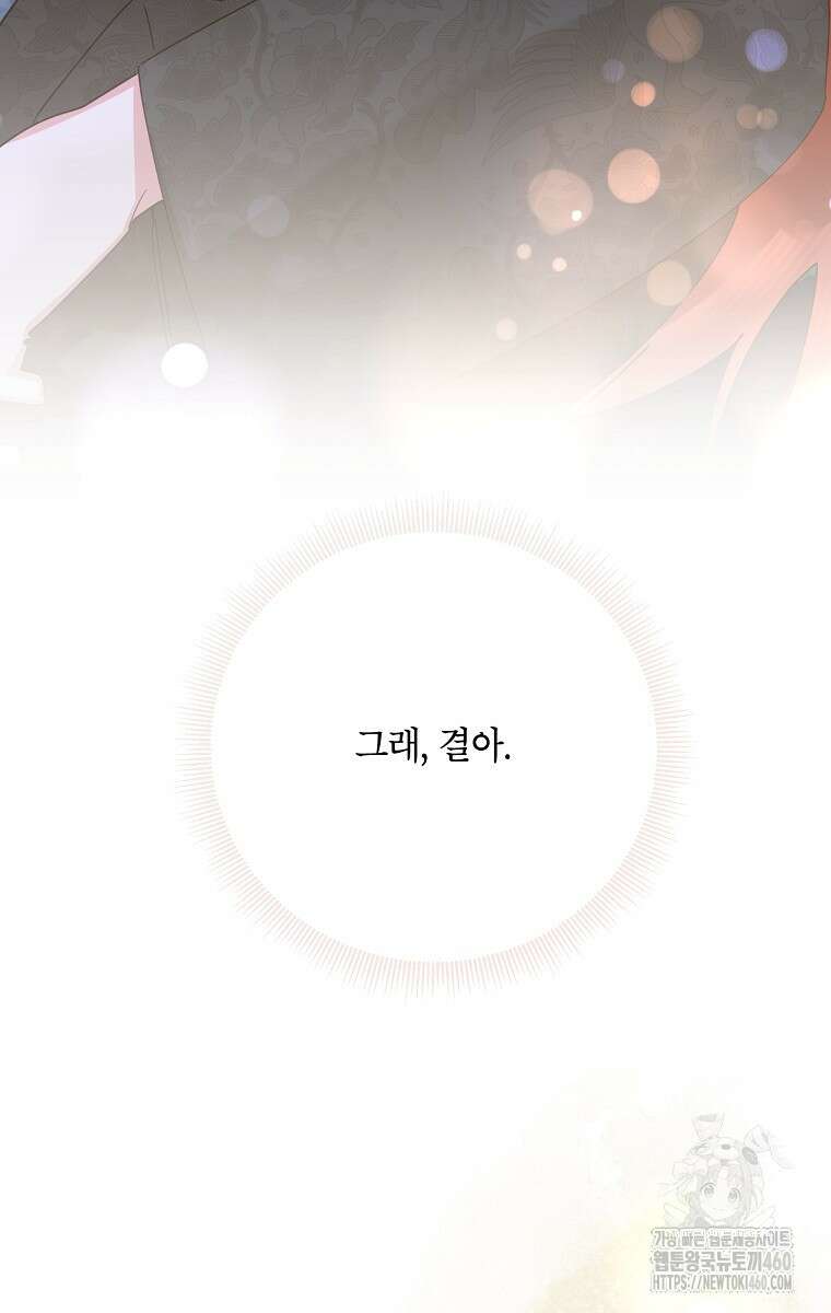 무협지 최고 악당의 귀한 딸입니다 127화 49