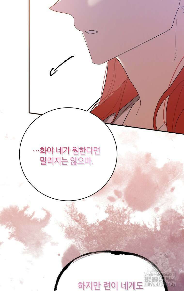 무협지 최고 악당의 귀한 딸입니다 127화 53