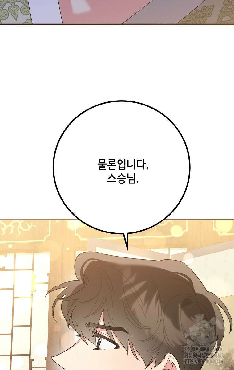 무협지 최고 악당의 귀한 딸입니다 127화 56