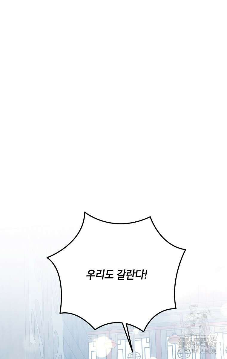 무협지 최고 악당의 귀한 딸입니다 127화 58