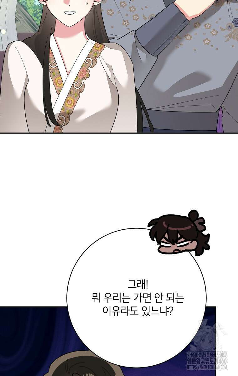 무협지 최고 악당의 귀한 딸입니다 127화 61