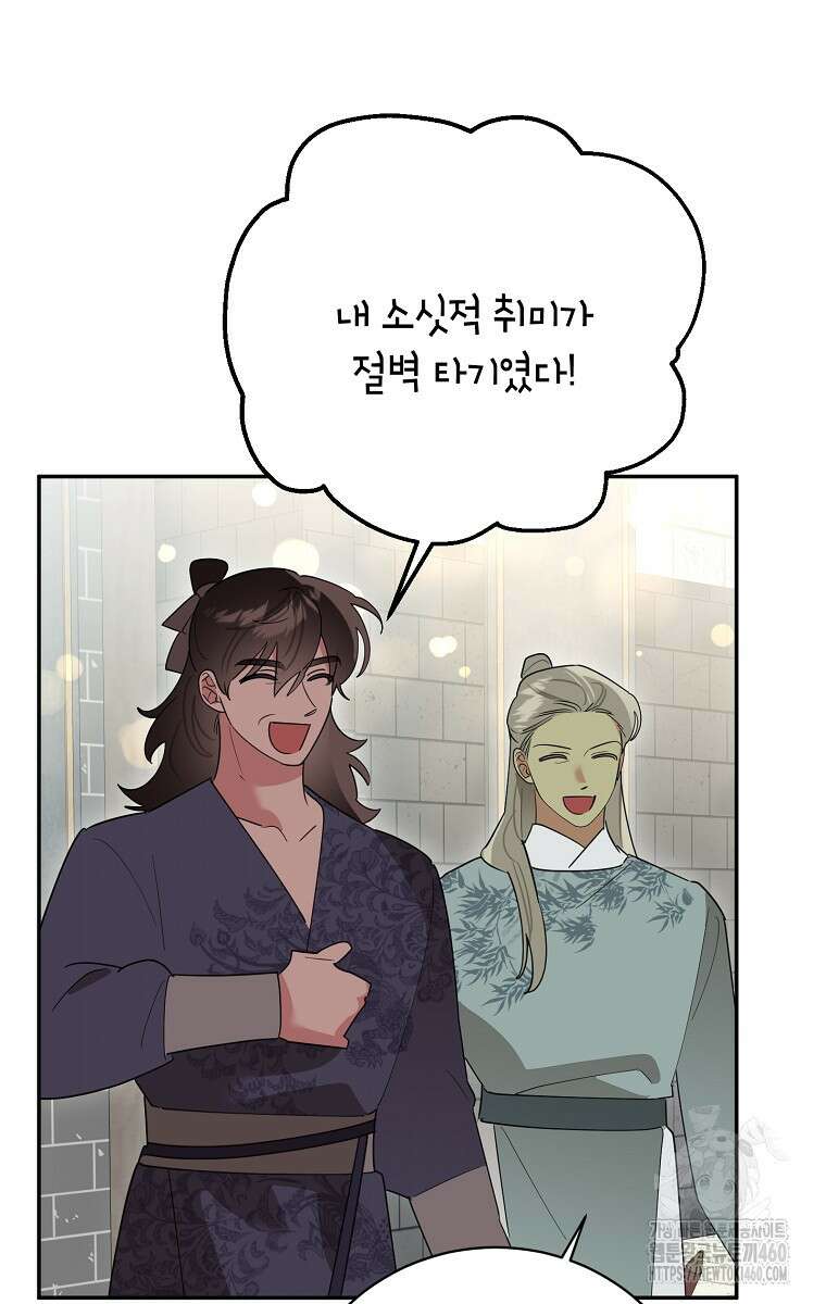 무협지 최고 악당의 귀한 딸입니다 127화 64