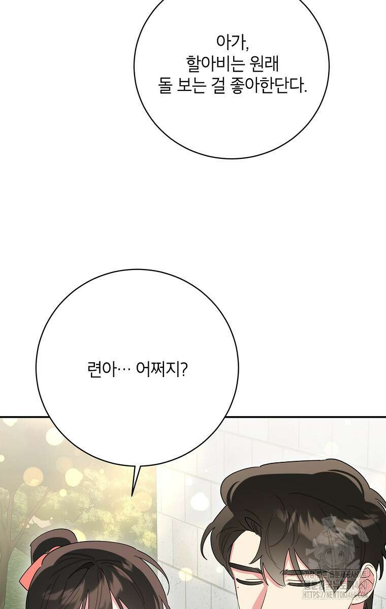 무협지 최고 악당의 귀한 딸입니다 127화 65