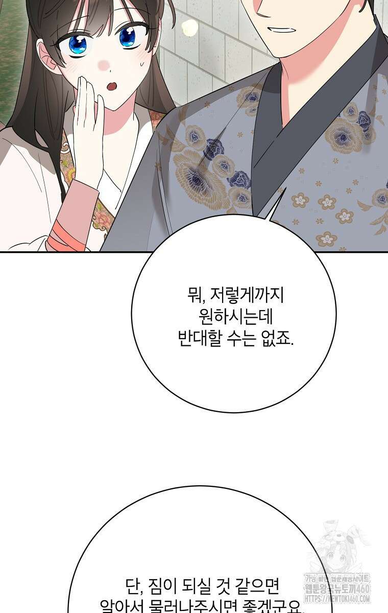 무협지 최고 악당의 귀한 딸입니다 127화 66