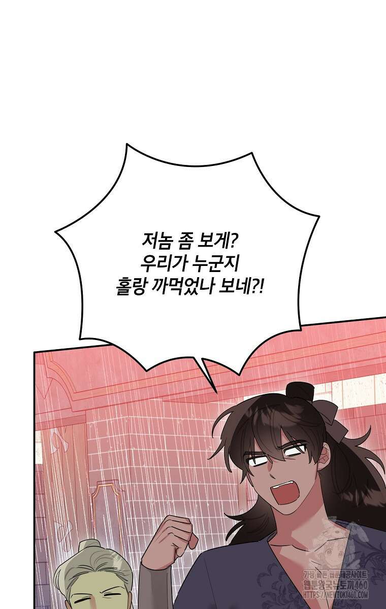 무협지 최고 악당의 귀한 딸입니다 127화 68