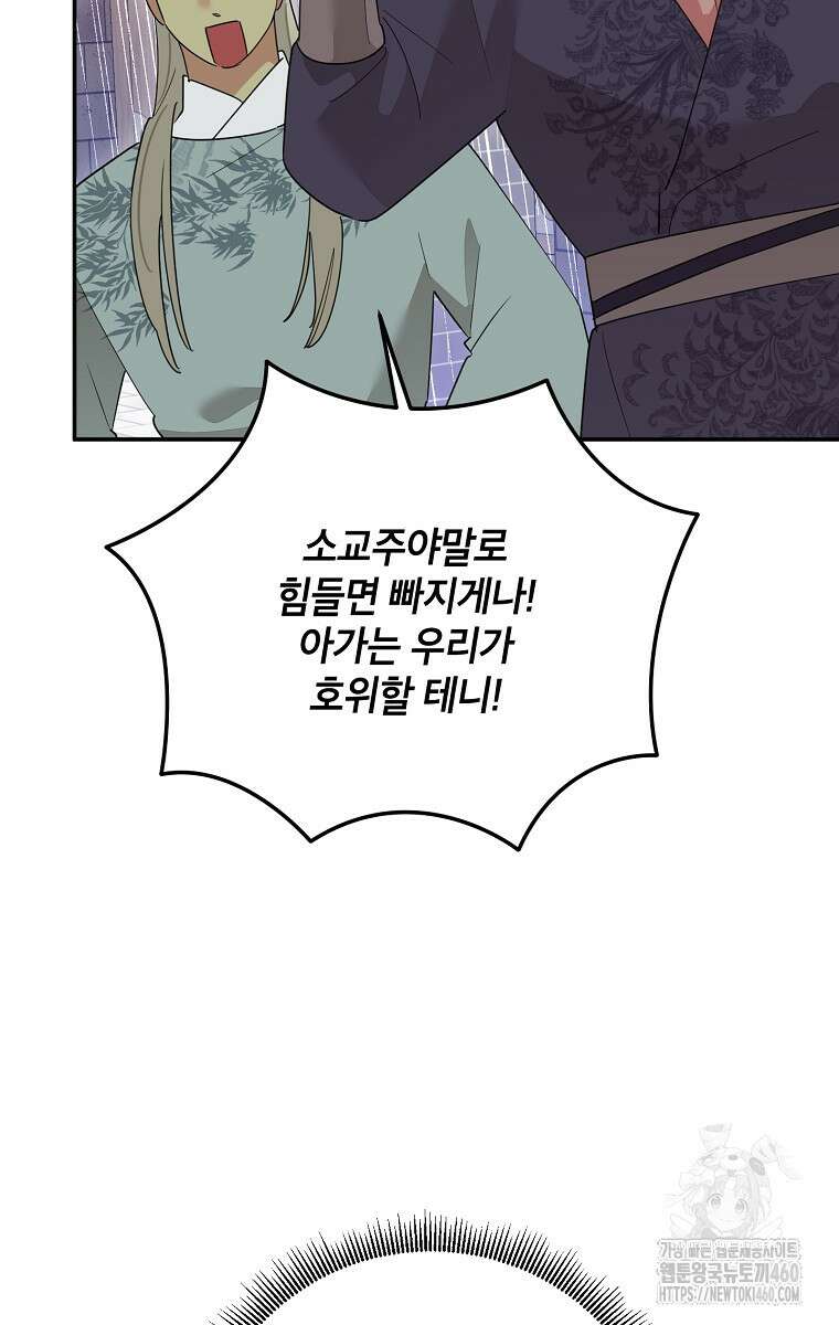 무협지 최고 악당의 귀한 딸입니다 127화 69