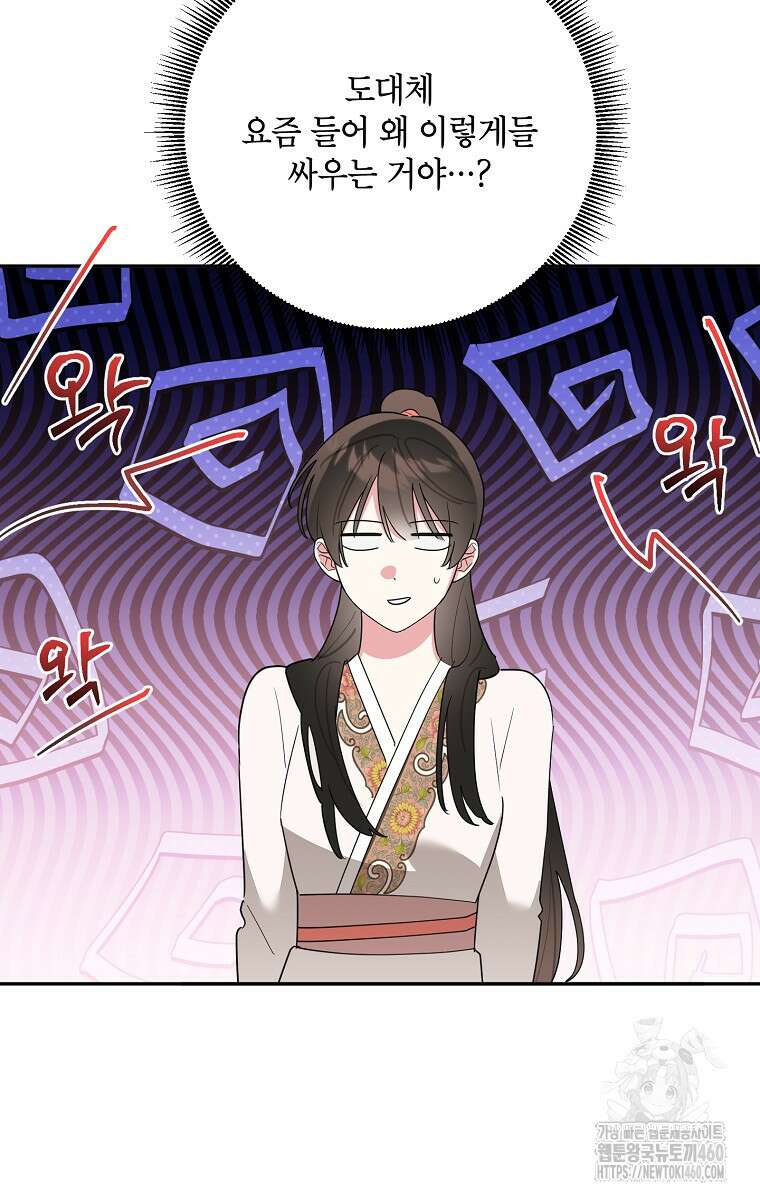 무협지 최고 악당의 귀한 딸입니다 127화 70