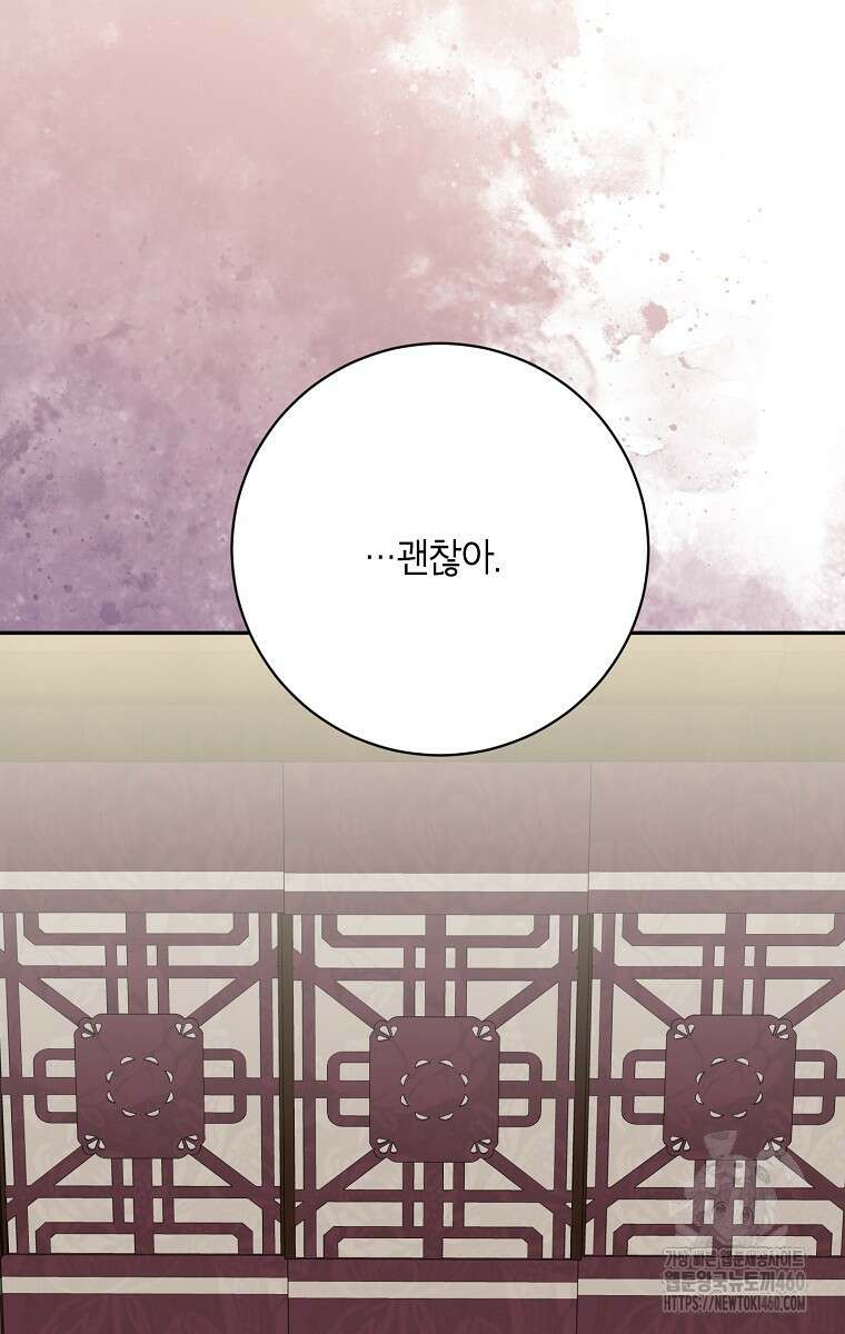무협지 최고 악당의 귀한 딸입니다 127화 73