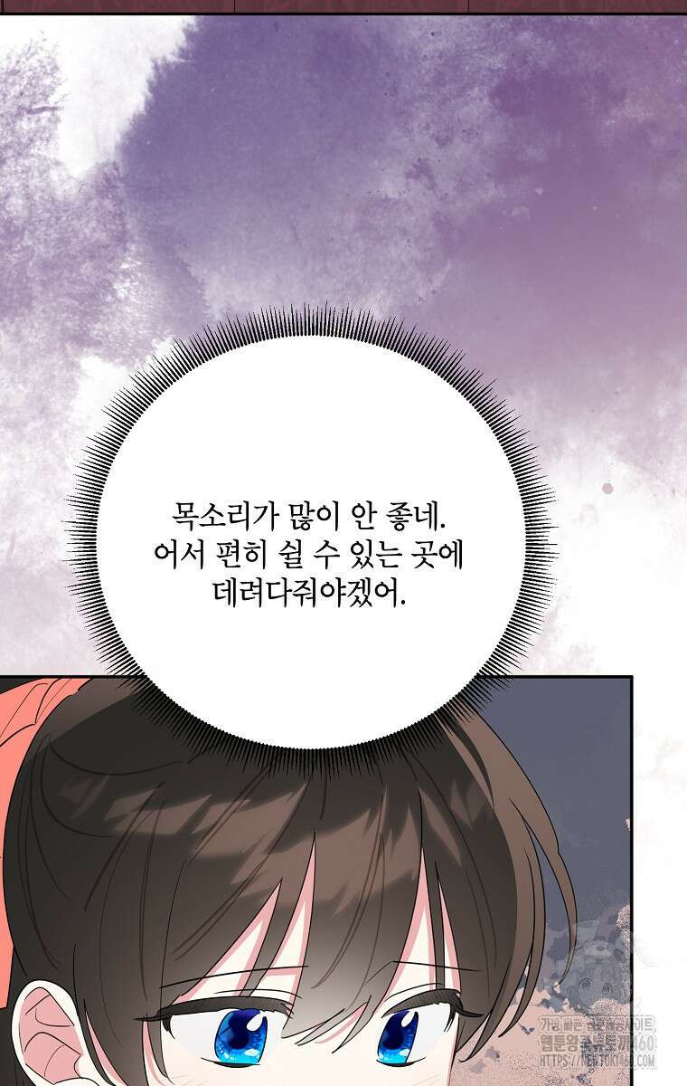 무협지 최고 악당의 귀한 딸입니다 127화 74