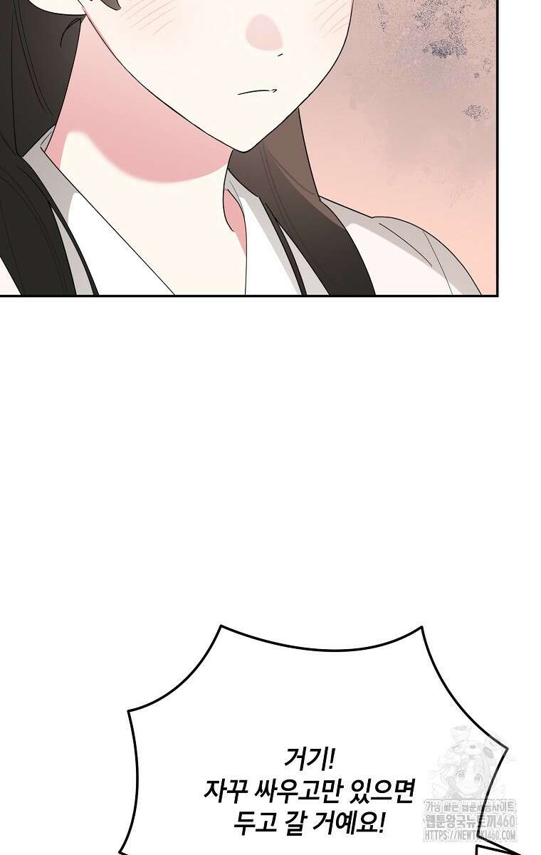 무협지 최고 악당의 귀한 딸입니다 127화 75