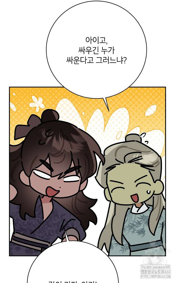 무협지 최고 악당의 귀한 딸입니다 127화 77