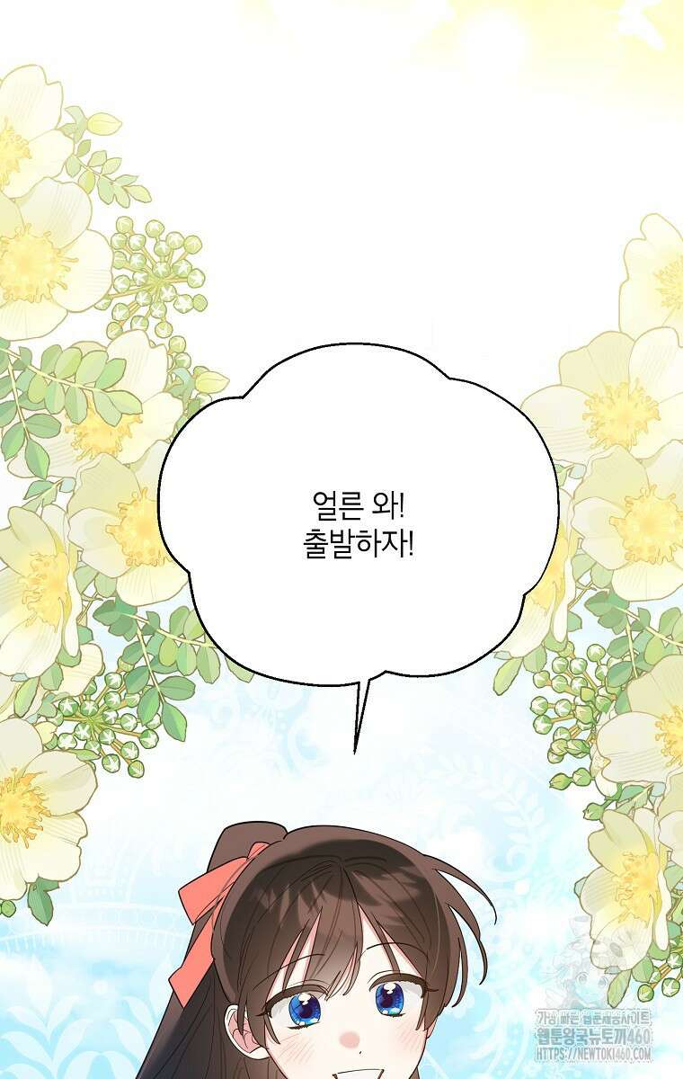 무협지 최고 악당의 귀한 딸입니다 127화 80