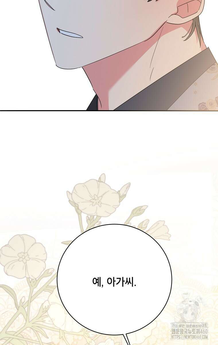 무협지 최고 악당의 귀한 딸입니다 127화 83