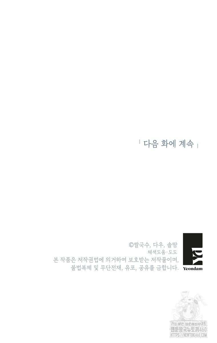 무협지 최고 악당의 귀한 딸입니다 127화 86