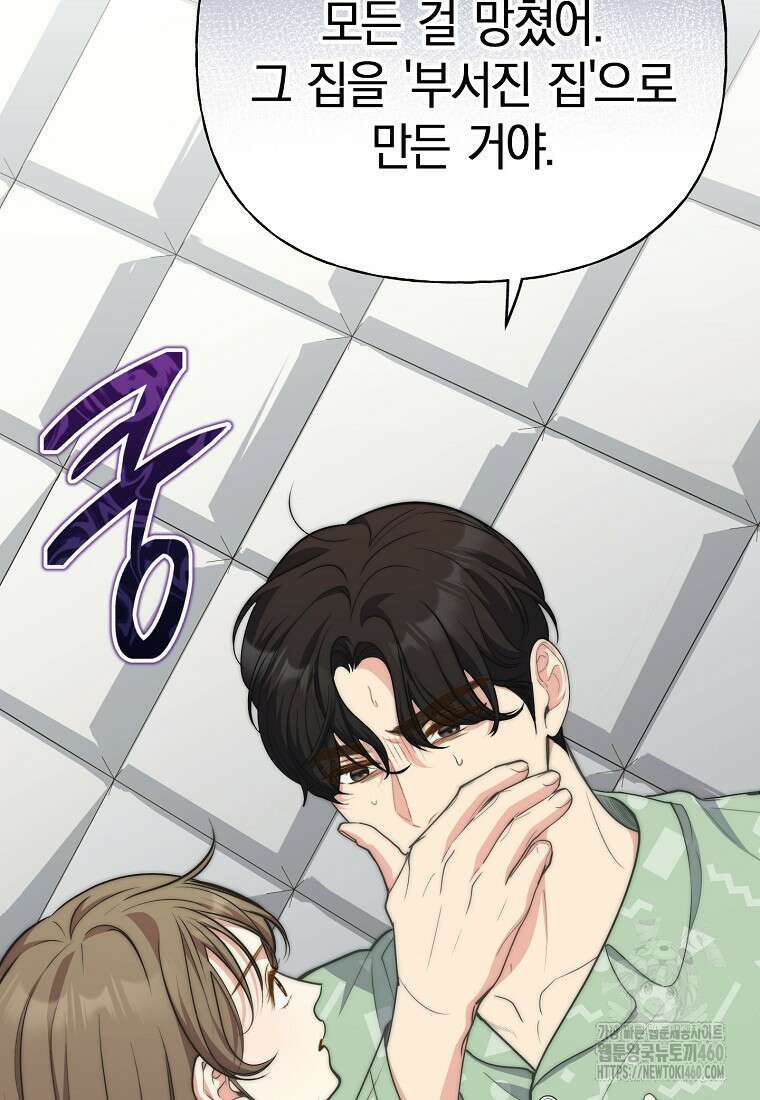 맛있는 세 끼 - 저스트 더 투 오브 어스 53화 5