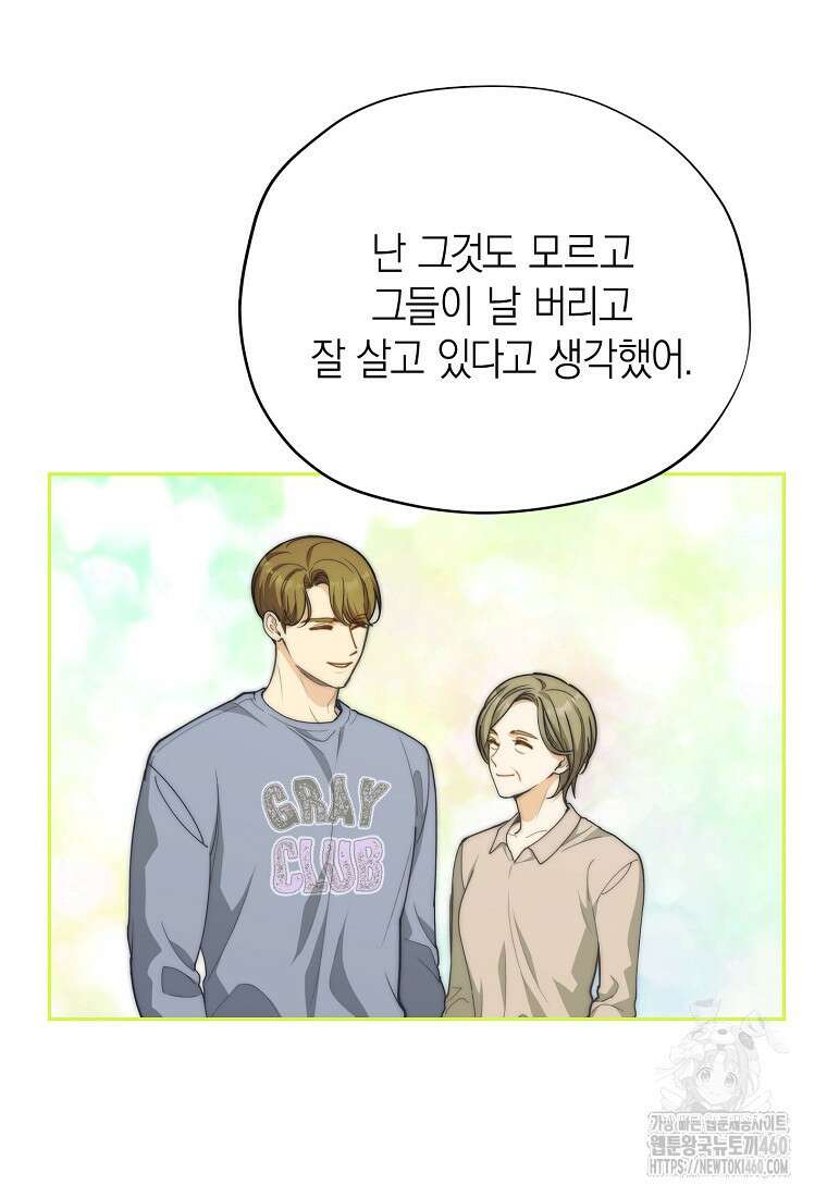맛있는 세 끼 - 저스트 더 투 오브 어스 53화 7