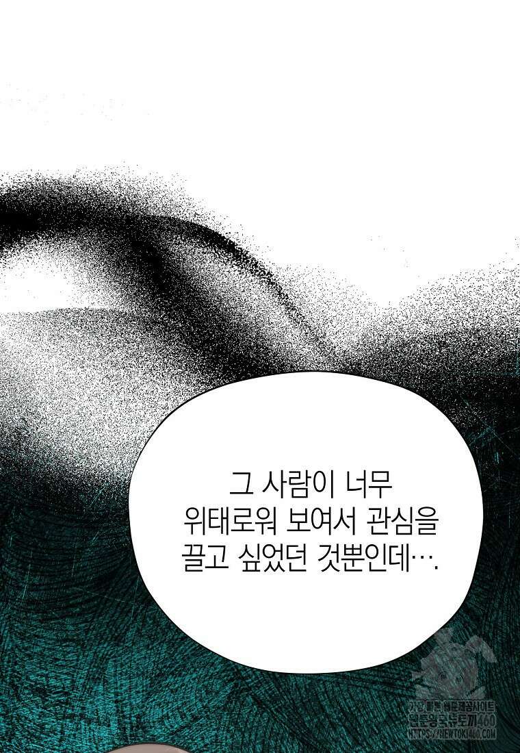 맛있는 세 끼 - 저스트 더 투 오브 어스 53화 8