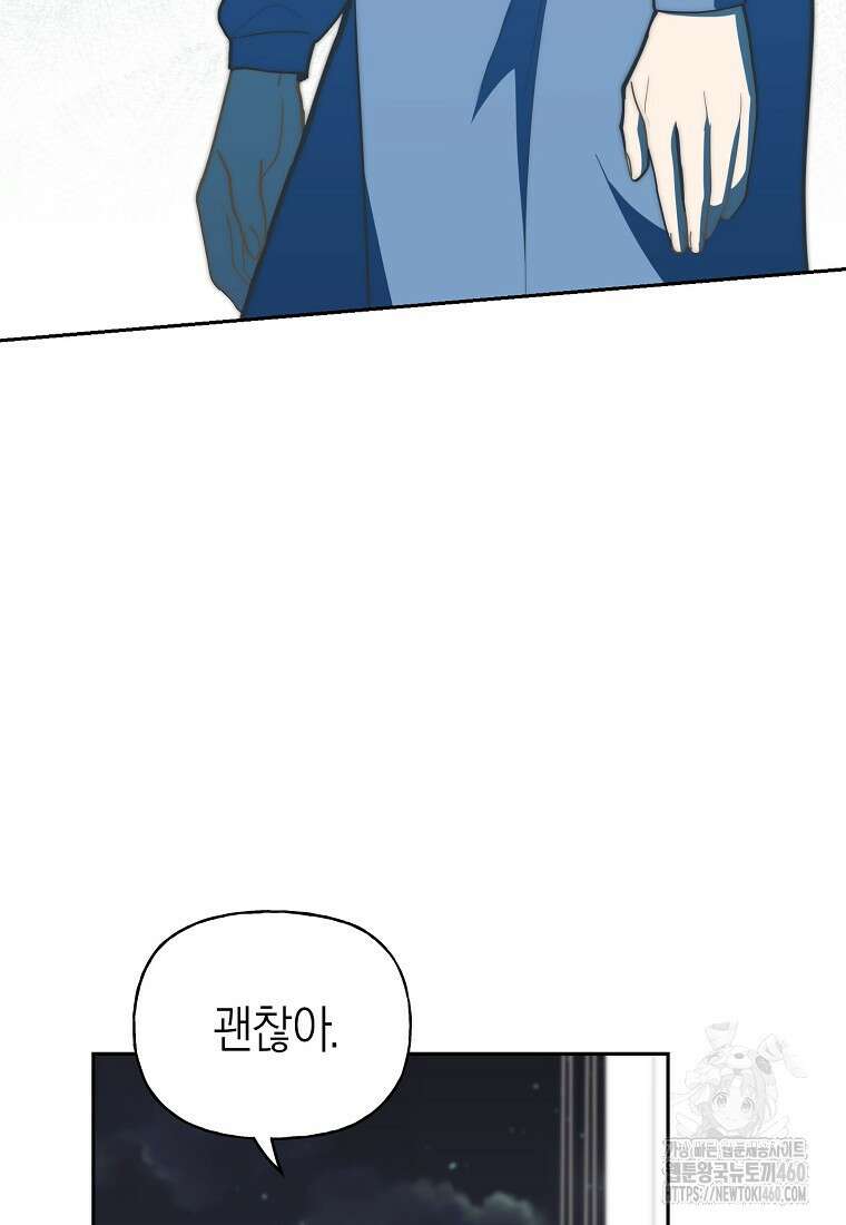 맛있는 세 끼 - 저스트 더 투 오브 어스 53화 10