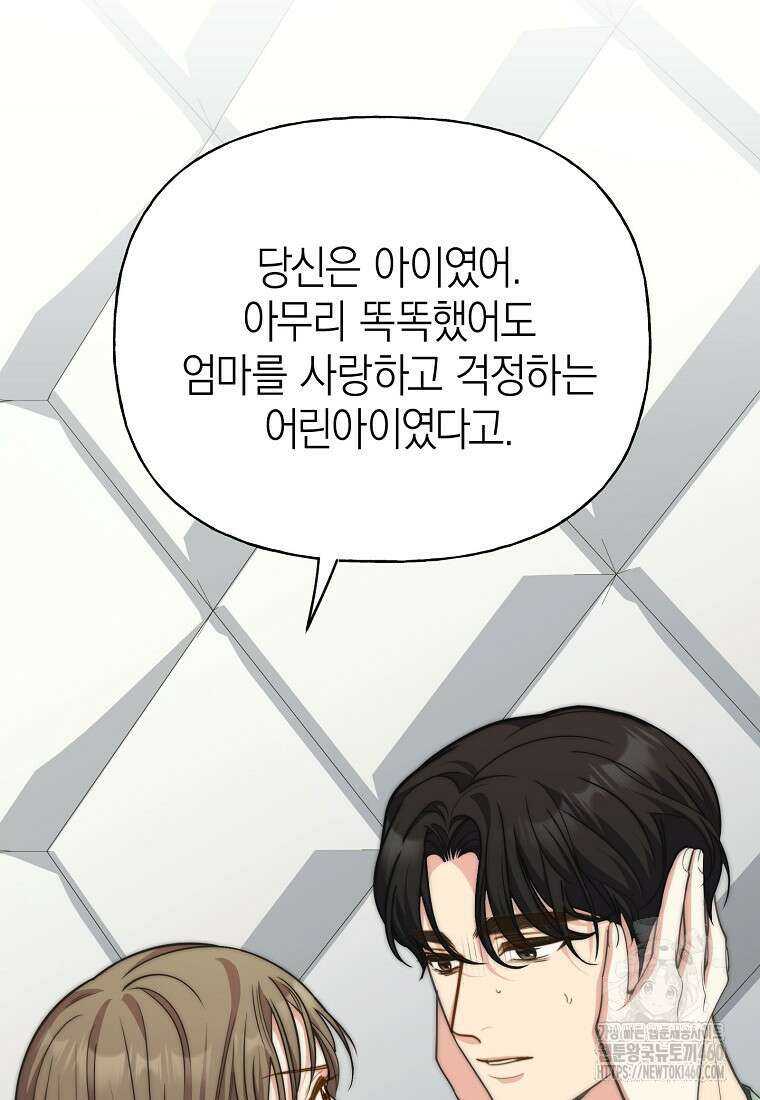 맛있는 세 끼 - 저스트 더 투 오브 어스 53화 12