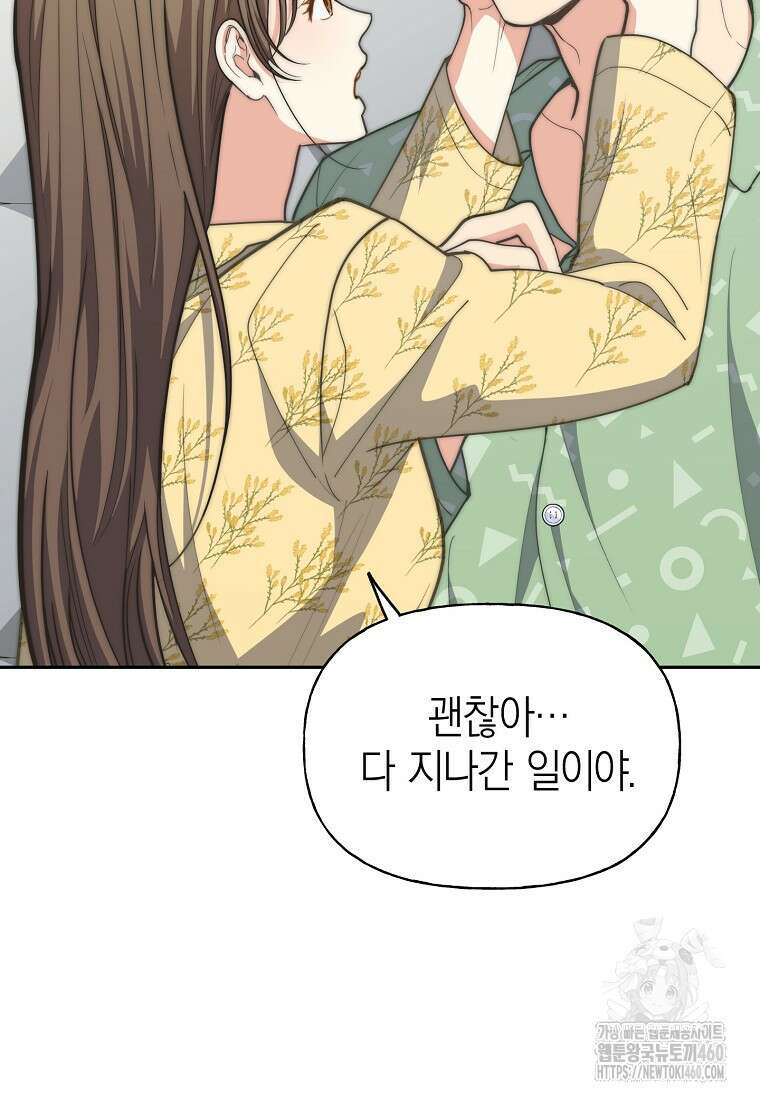 맛있는 세 끼 - 저스트 더 투 오브 어스 53화 13