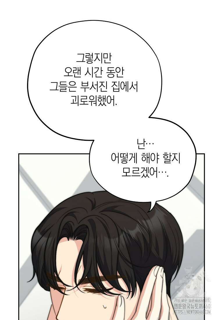 맛있는 세 끼 - 저스트 더 투 오브 어스 53화 14