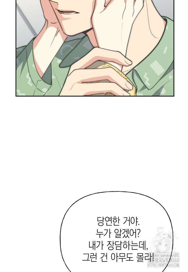 맛있는 세 끼 - 저스트 더 투 오브 어스 53화 15